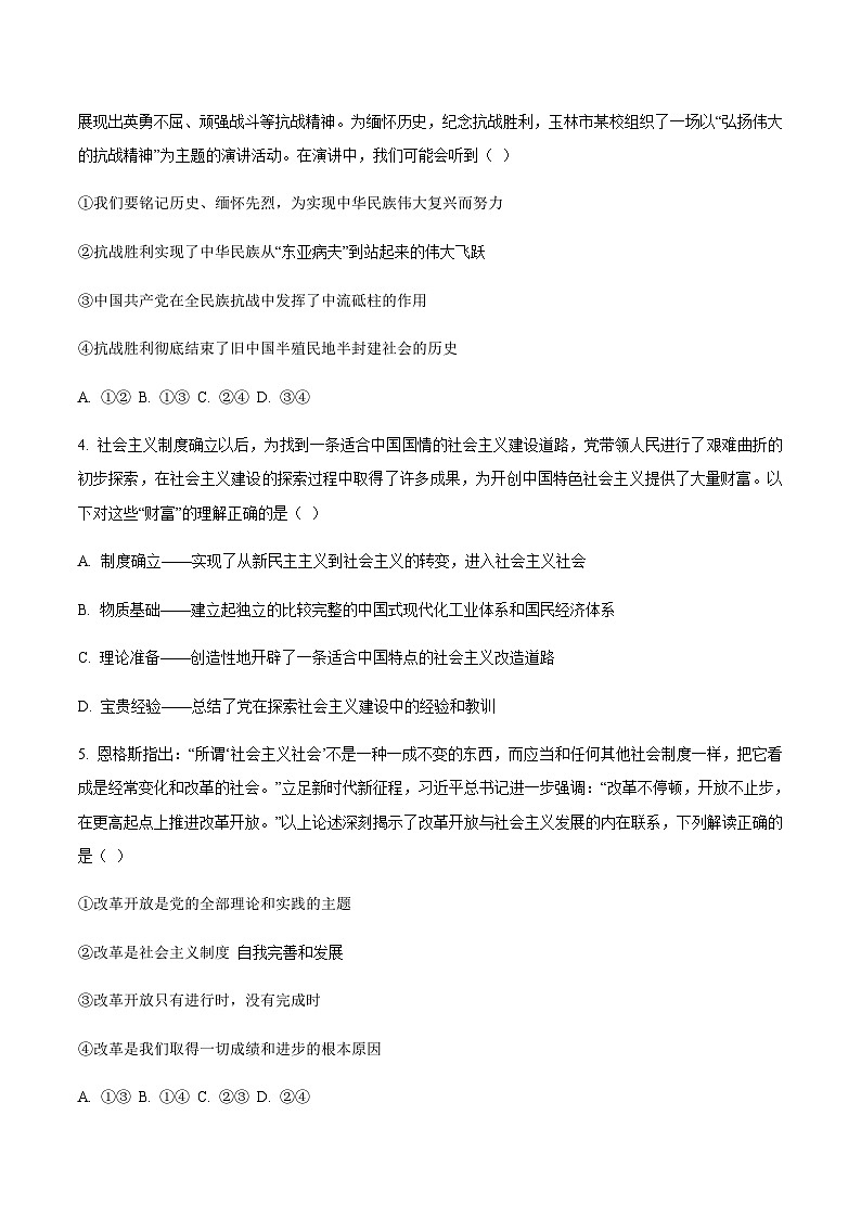 广西玉林市八校2025-2026学年高一上学期12月联合调研测试政治试卷（含答案）第2页