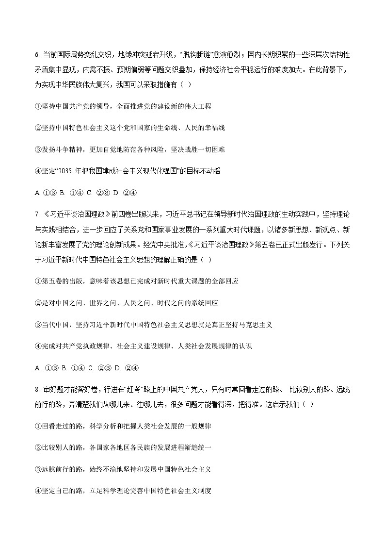 广西玉林市八校2025-2026学年高一上学期12月联合调研测试政治试卷（含答案）第3页