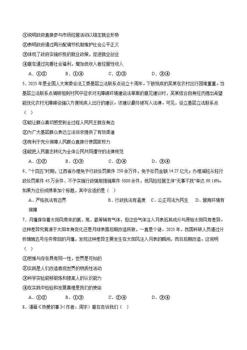 江西省三新协作体2026届高三上学期12月联考政治试题（Word版附答案）第2页
