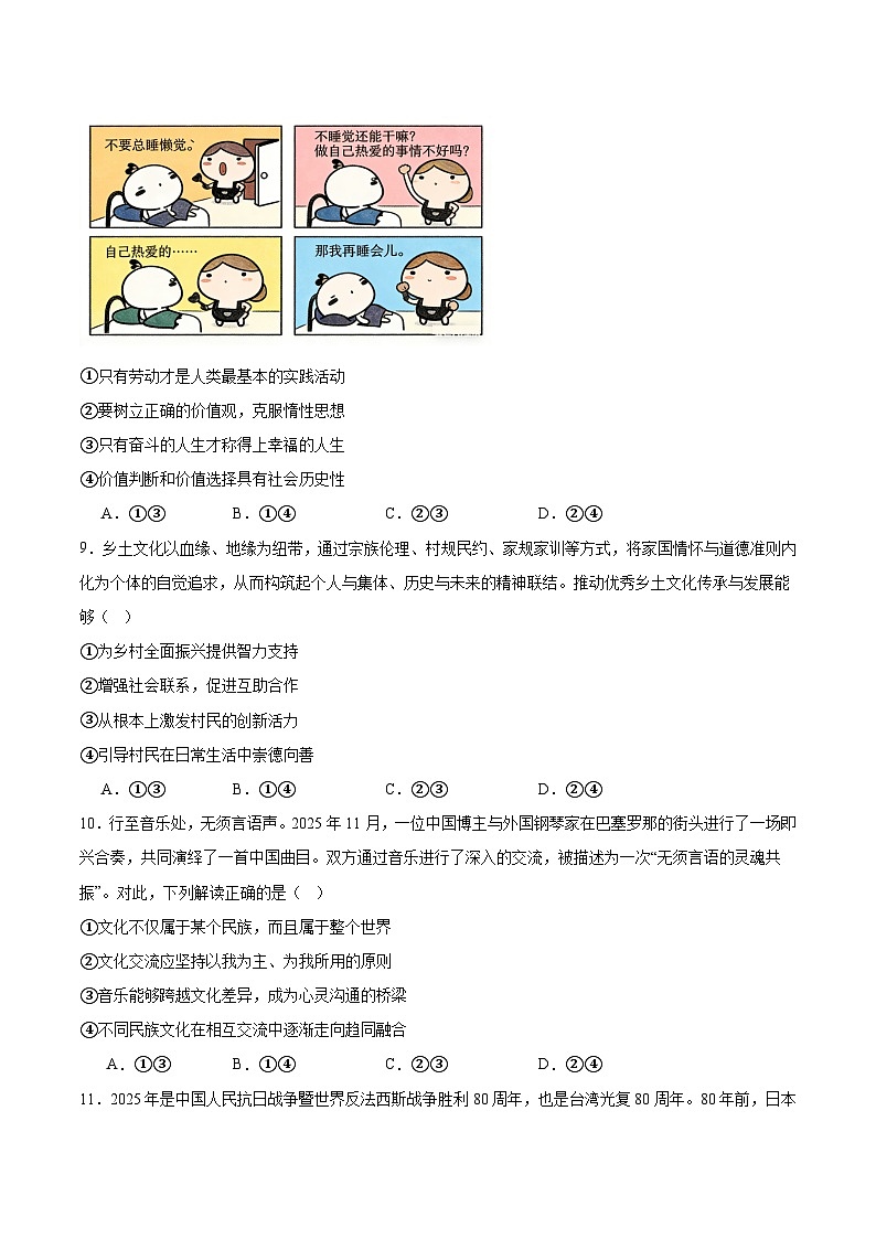 江西省三新协作体2026届高三上学期12月联考政治试题（Word版附答案）第3页