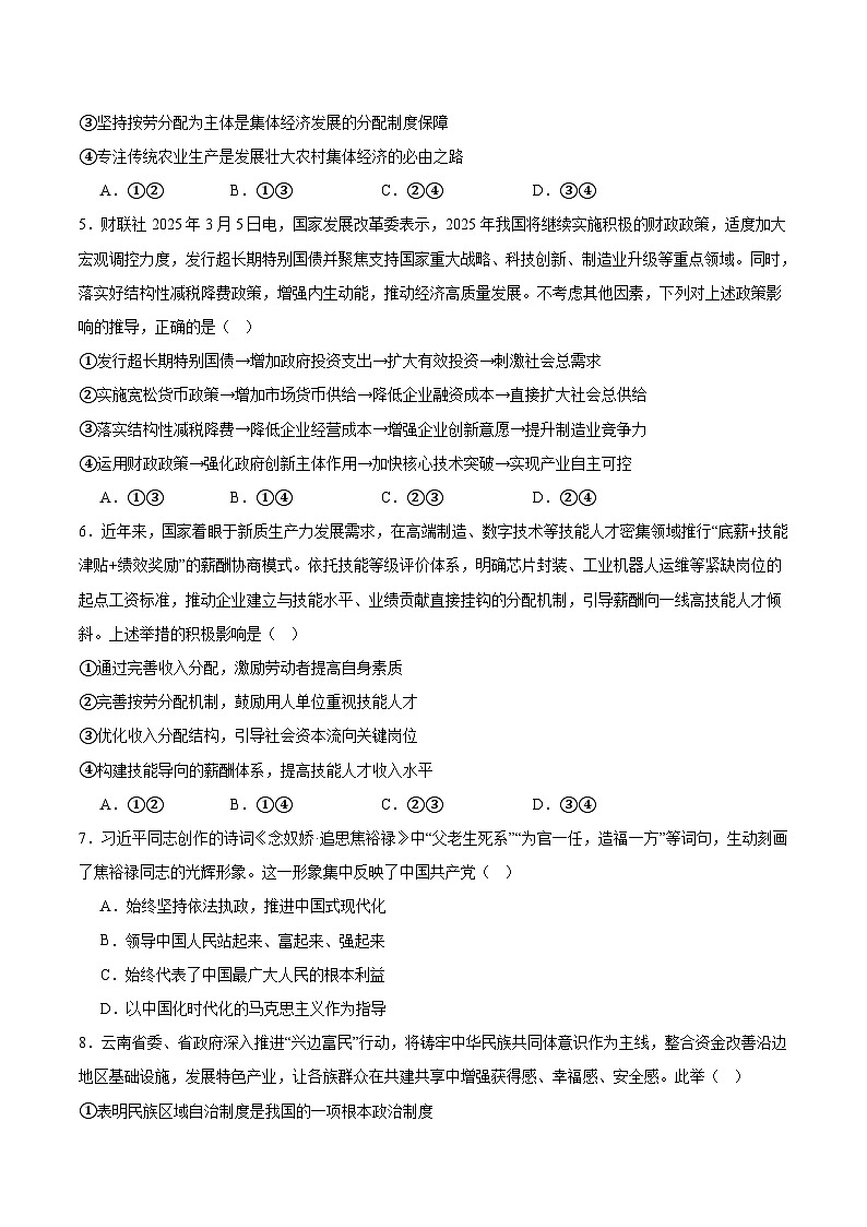 辽宁省部分重点高中2025-2026学年高二上学期12月联考政治试题（Word版附答案）第2页