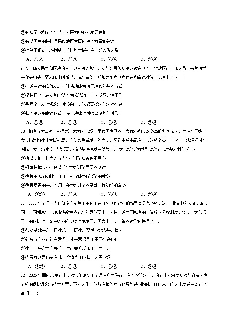 辽宁省部分重点高中2025-2026学年高二上学期12月联考政治试题（Word版附答案）第3页