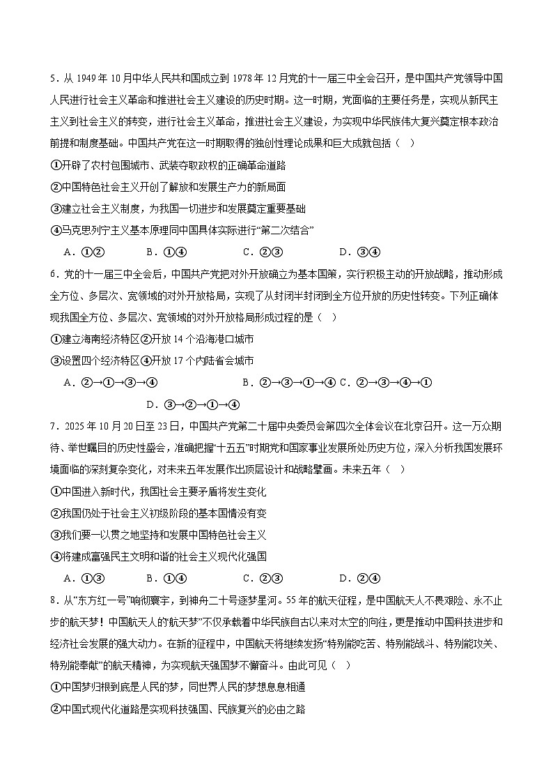 山西省吕梁市2025-2026学年高一上学期12月冲刺考政治试题（Word版附答案）第2页