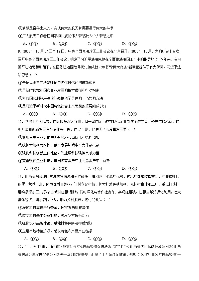 山西省吕梁市2025-2026学年高一上学期12月冲刺考政治试题（Word版附答案）第3页