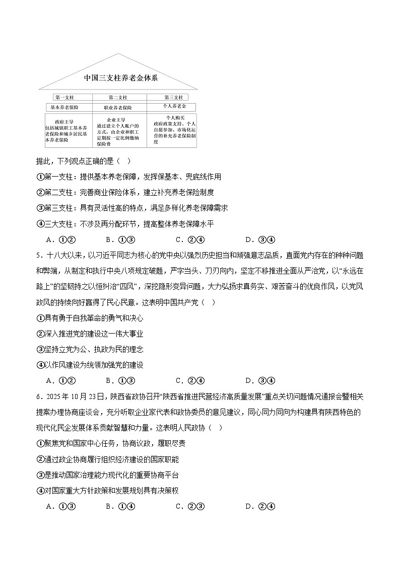 陕西省商洛市2026届高三上学期12月学情调研测试政治试题（Word版附答案）第2页