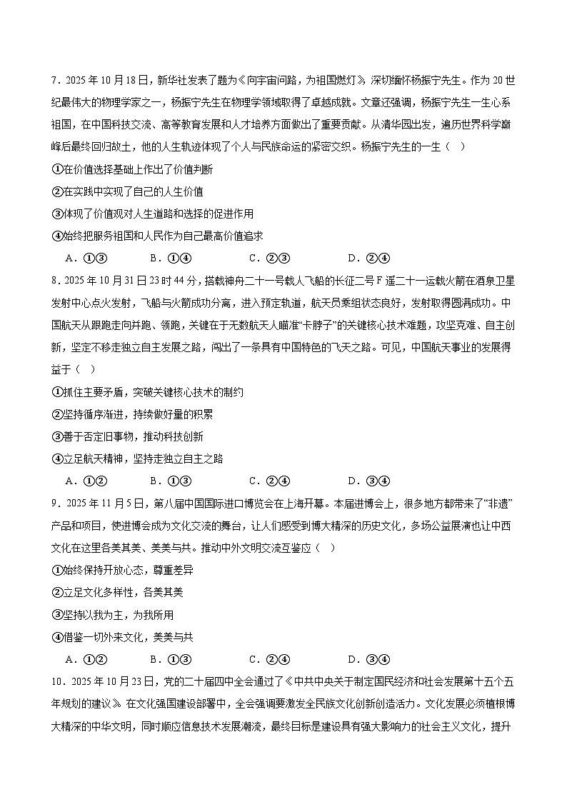 陕西省商洛市2026届高三上学期12月学情调研测试政治试题（Word版附答案）第3页