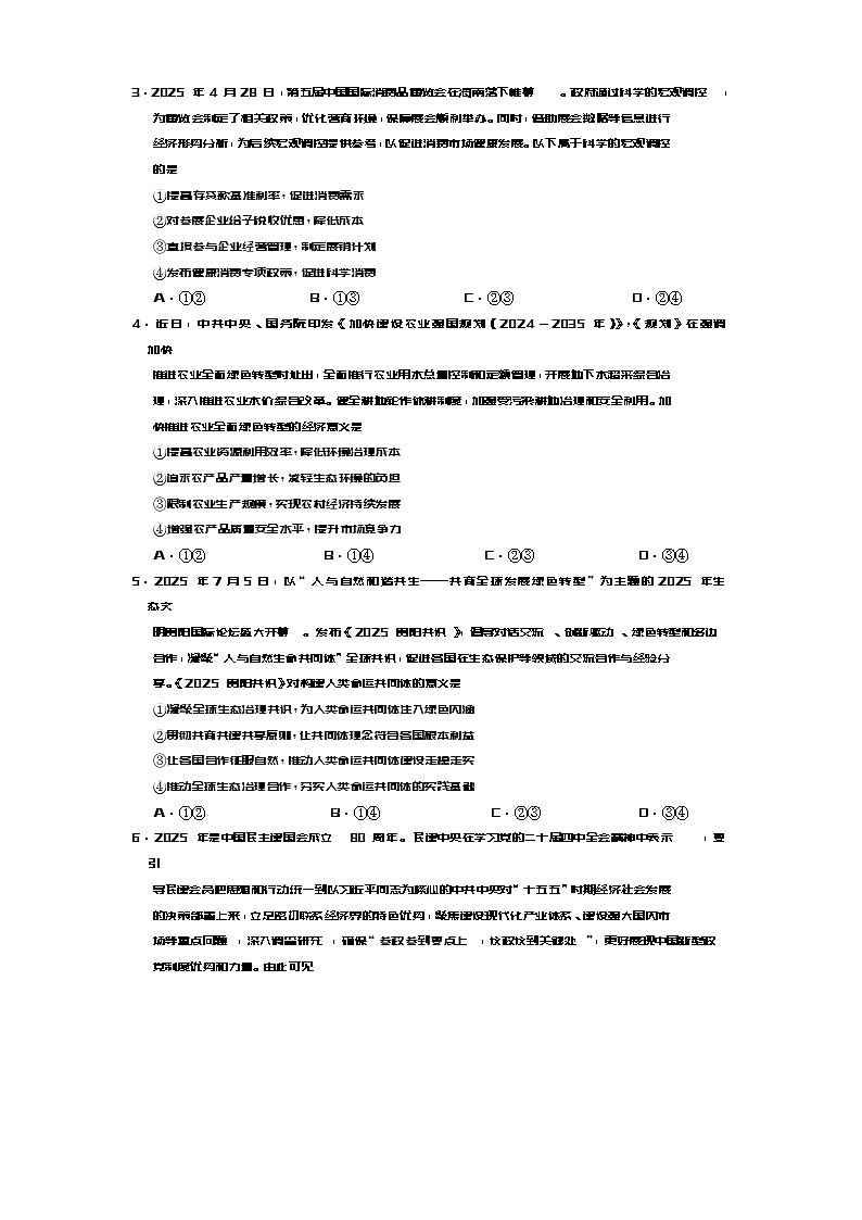 高三政治2025第2页
