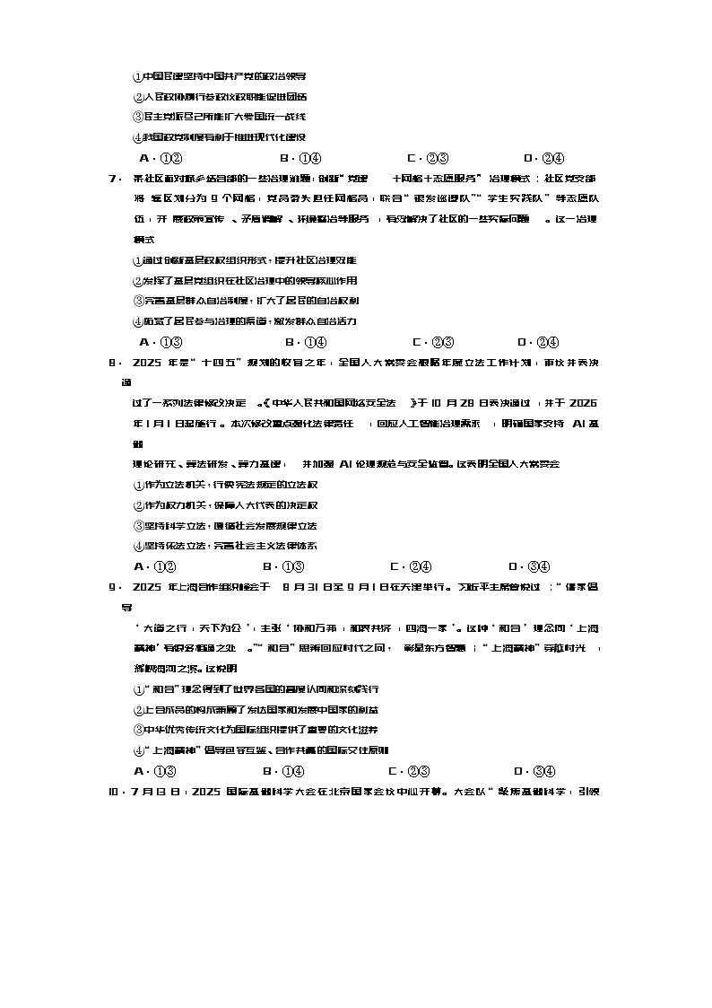 高三政治2025第3页