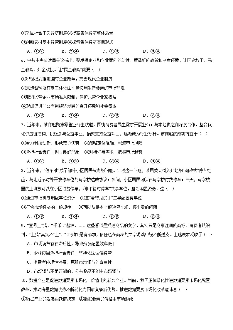 河南省洛阳市强基联盟2025-2026学年高一上学期1月月考政治试卷（Word版附答案）第2页