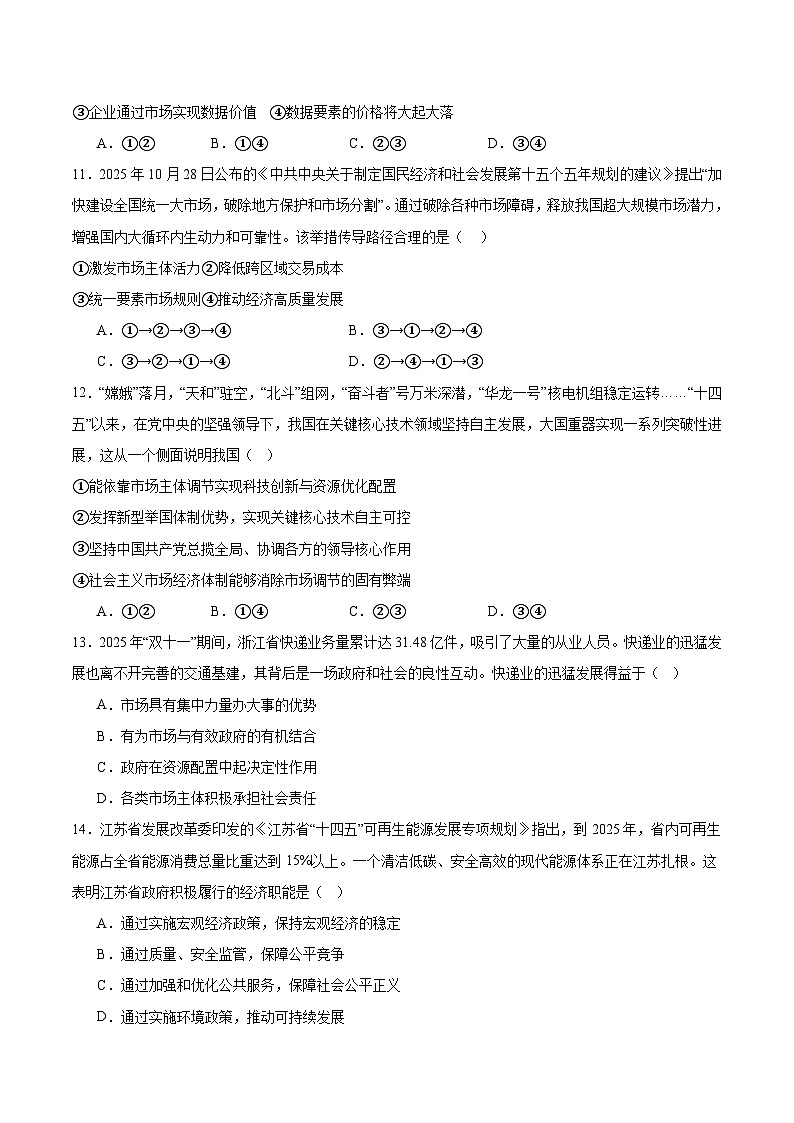 河南省洛阳市强基联盟2025-2026学年高一上学期1月月考政治试卷（Word版附答案）第3页