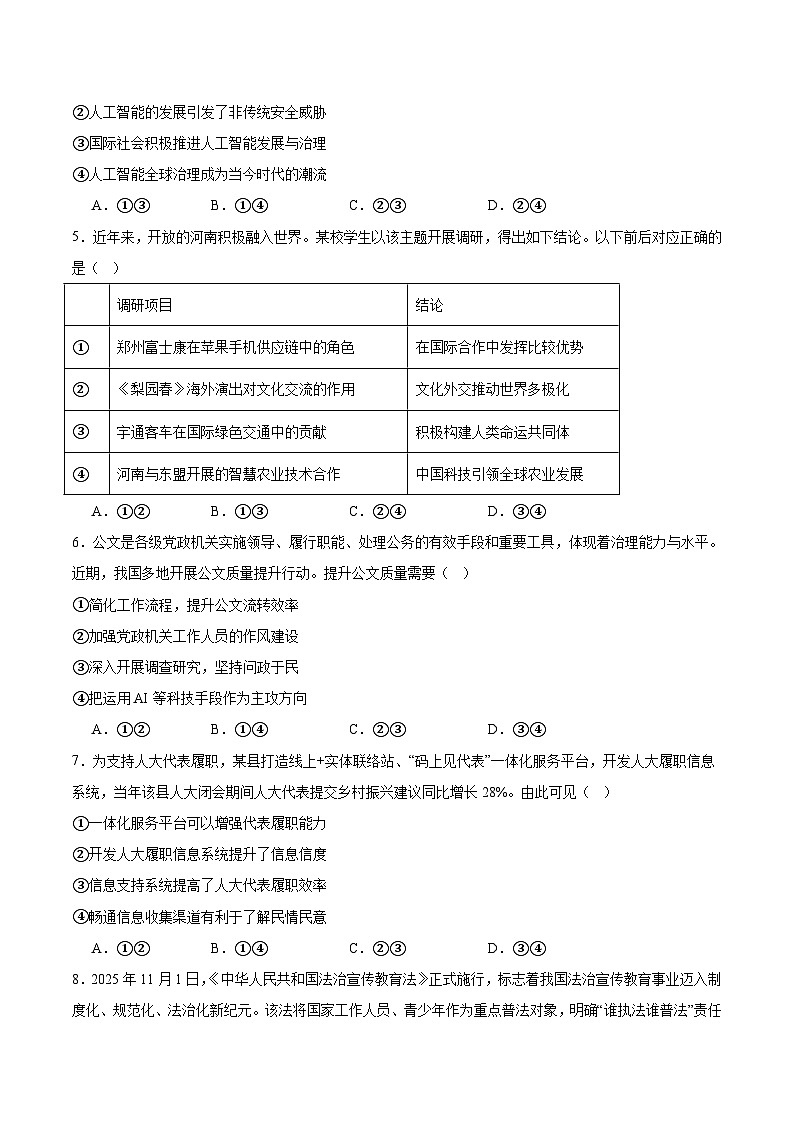 河南省豫西北教研联盟（平许济洛）2026届高三上学期1月质量检测政治试卷（Word版附答案）第2页