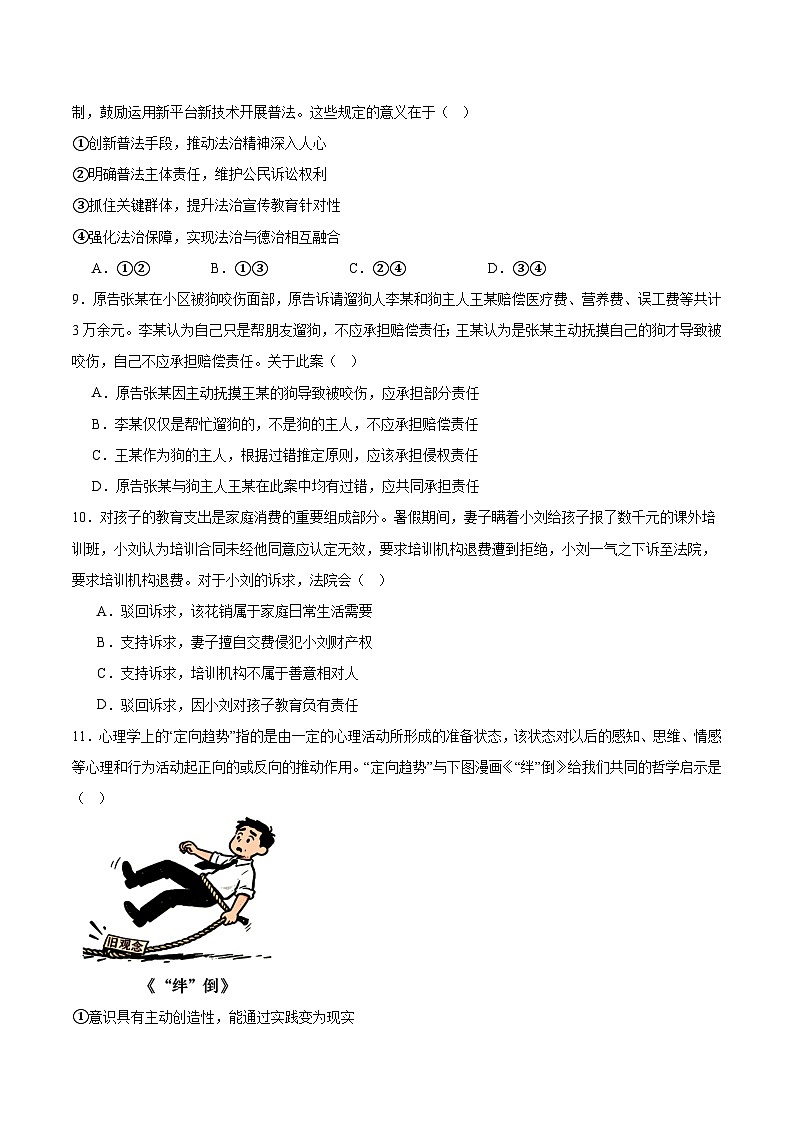 河南省豫西北教研联盟（平许济洛）2026届高三上学期1月质量检测政治试卷（Word版附答案）第3页