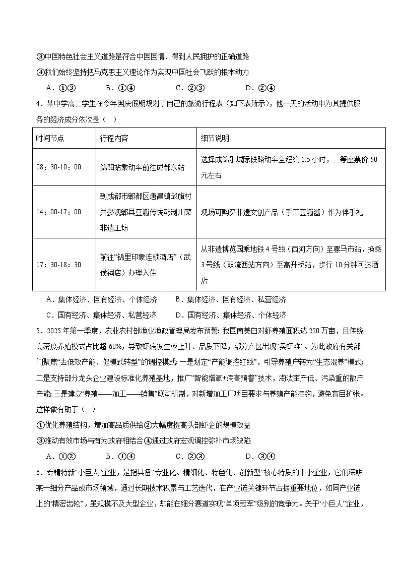 辽宁省名校联盟2025-2026学年高二上学期12月联合考试政治试卷（Word版附答案）第2页