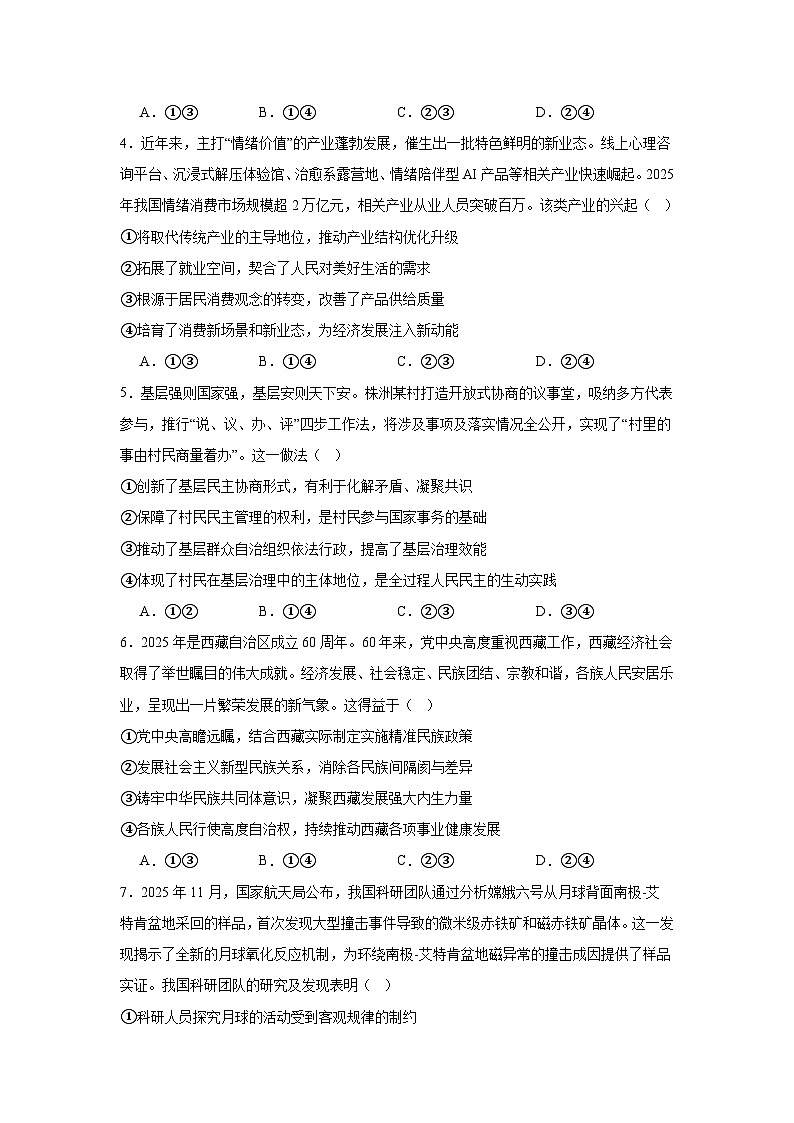 2025-2026学年湖南省株洲市高三上学期教学质量统一检测（一模）政治试题（无答案）第2页