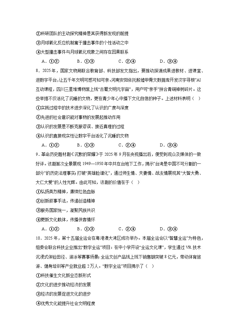 2025-2026学年湖南省株洲市高三上学期教学质量统一检测（一模）政治试题（无答案）第3页