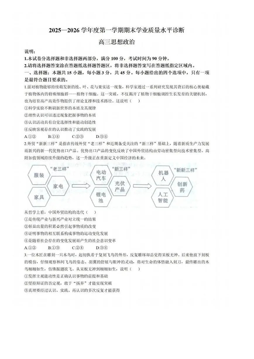 2026届南京盐城高三上一模政治试题（含答案）第1页