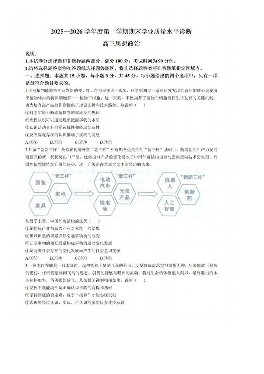 2026届南京盐城高三上一模政治试题（含答案）第1页