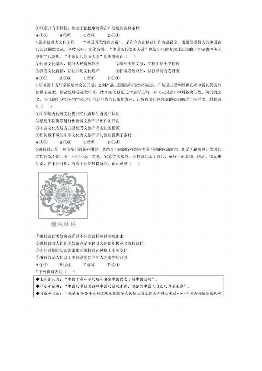 2026届南京盐城高三上一模政治试题（含答案）第2页