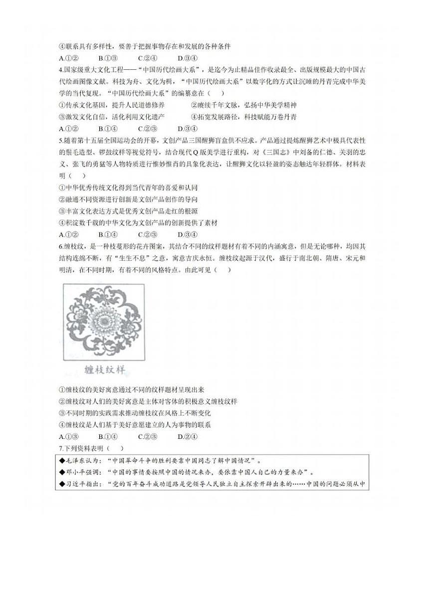 2026届南京盐城高三上一模政治试题（含答案）第2页