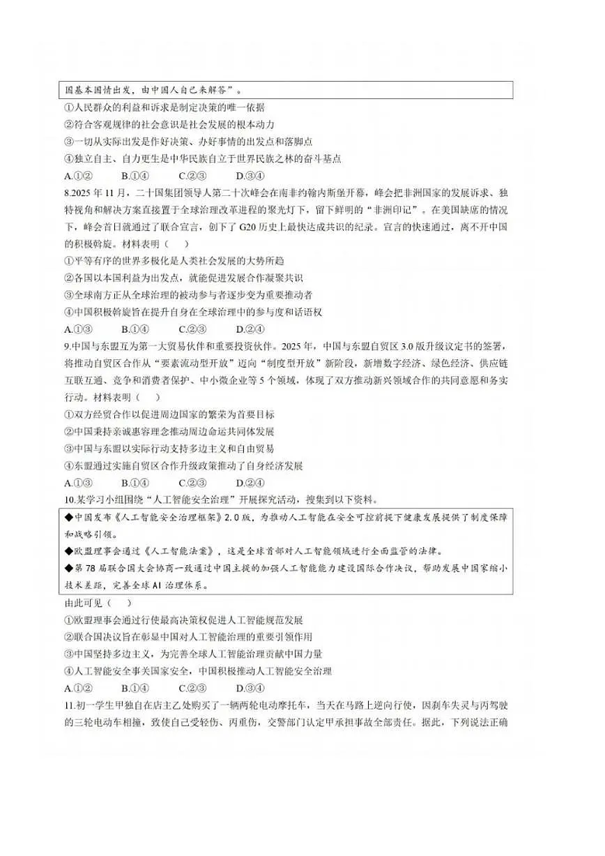 2026届南京盐城高三上一模政治试题（含答案）第3页
