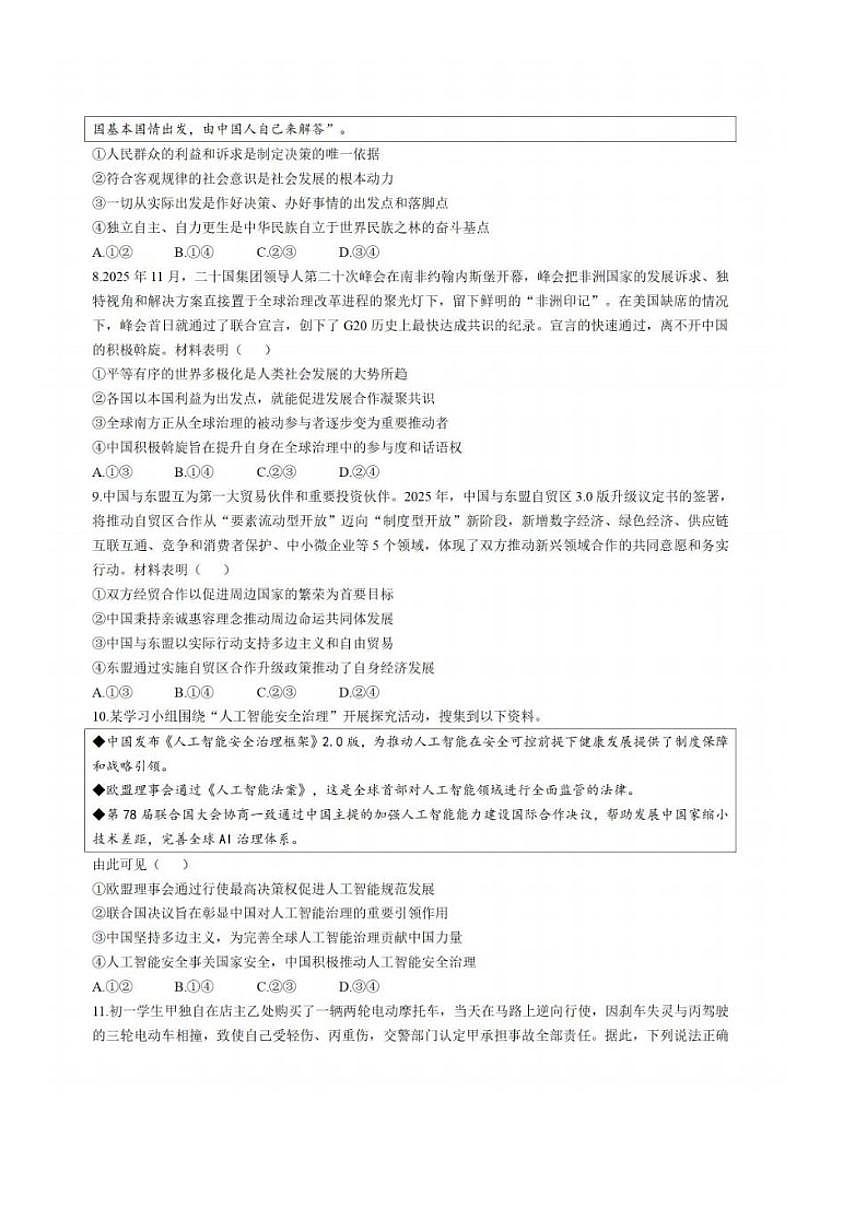 2026届南京盐城高三上一模政治试题（含答案）第3页