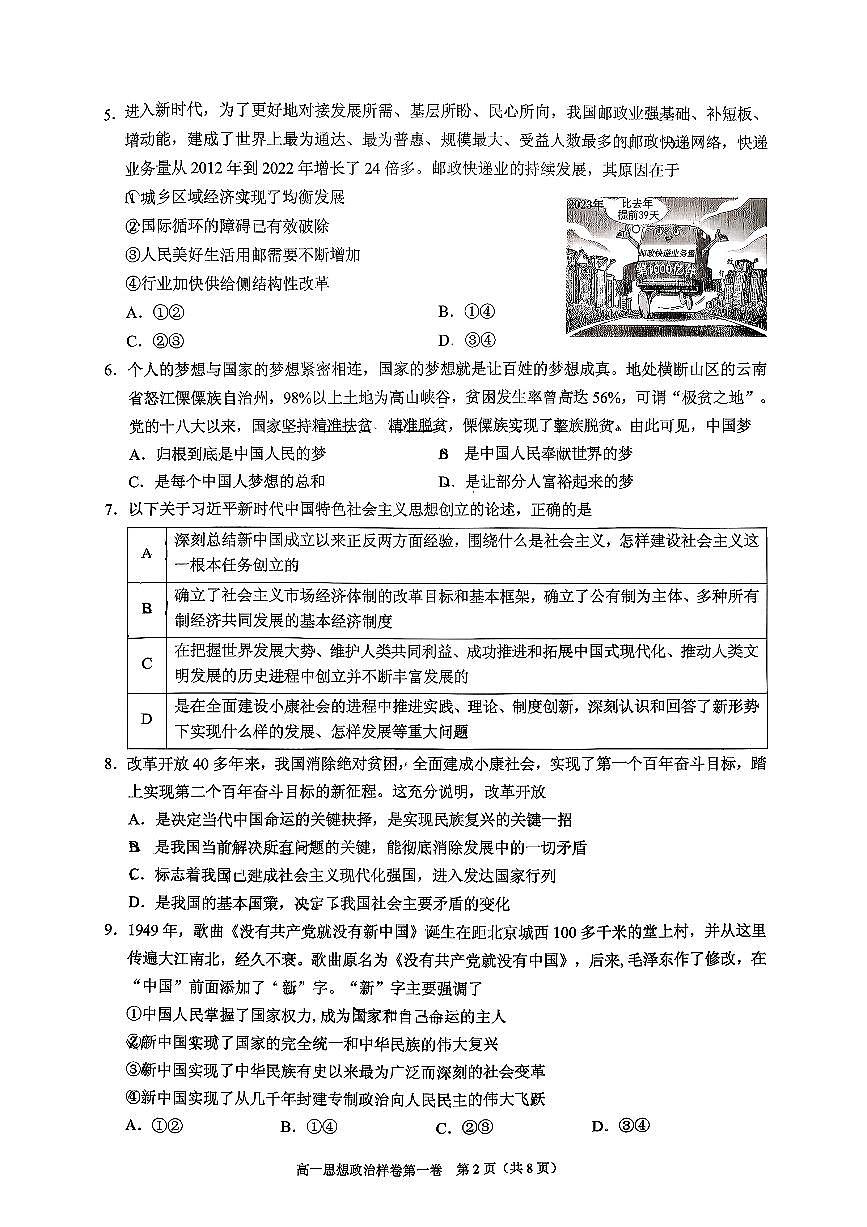 2026北京昌平高一（上）期末政治试卷第2页