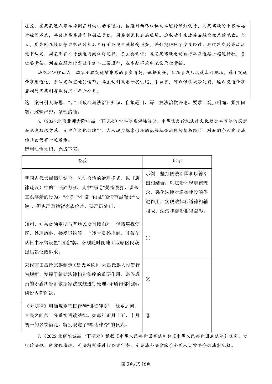 2025北京重点校高一（下）期末政治汇编：全面推进依法治国的基本要求章节综合（非选择题）第3页