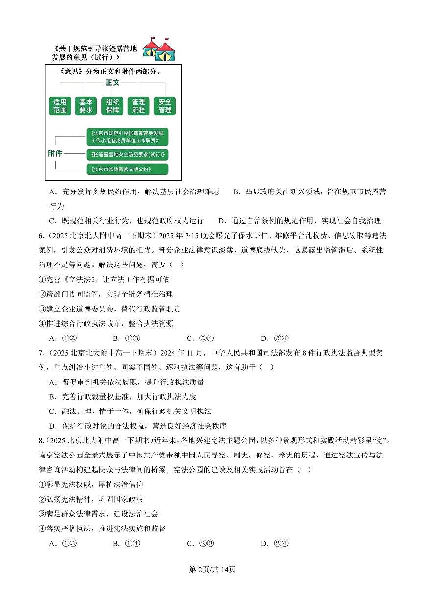 2025北京重点校高一（下）期末政治汇编：全面推进依法治国的基本要求章节综合（选择题1）第2页