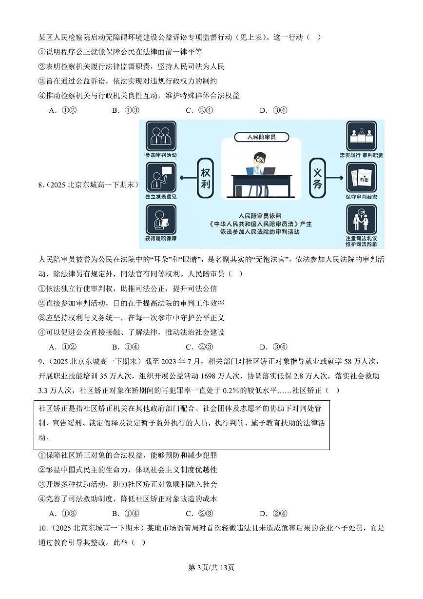2025北京重点校高一（下）期末政治汇编：全面推进依法治国的基本要求章节综合（选择题2）第3页