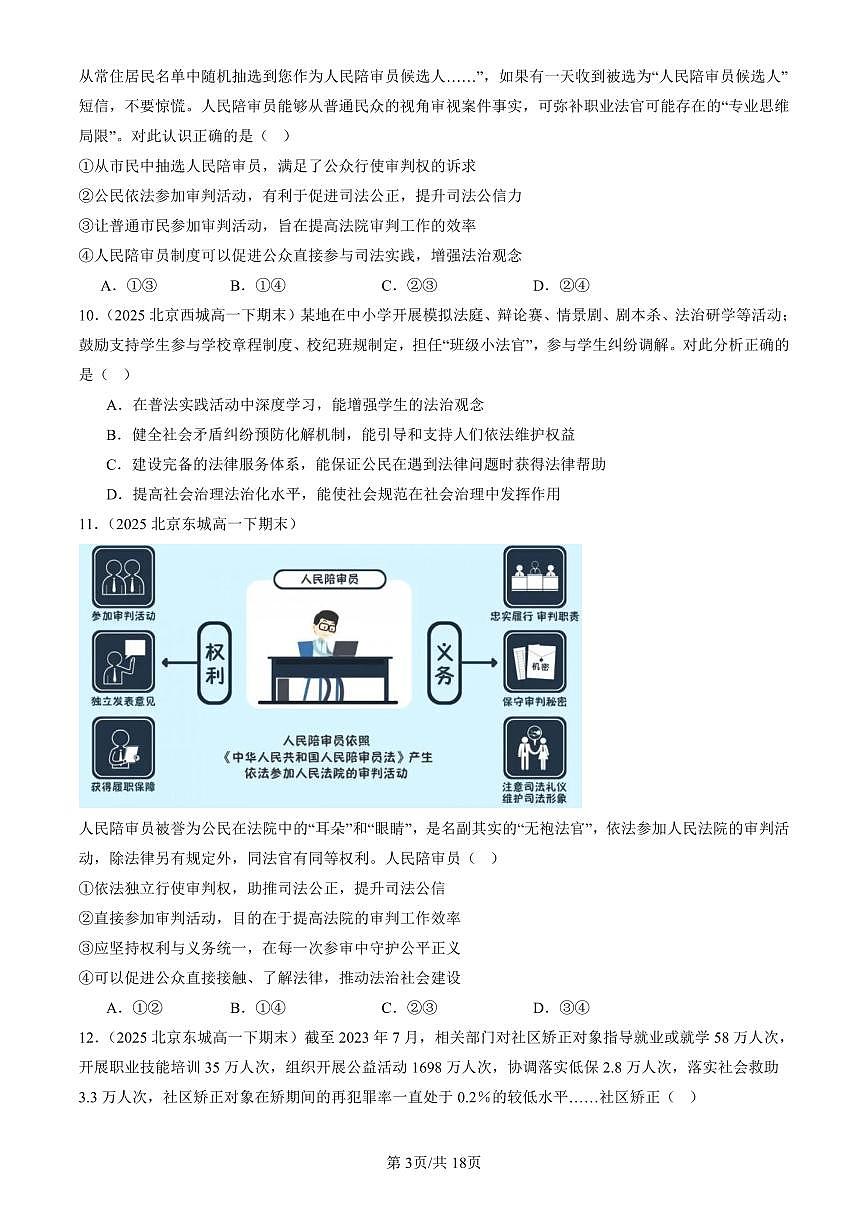 2025北京重点校高一（下）期末政治汇编：全民守法第3页