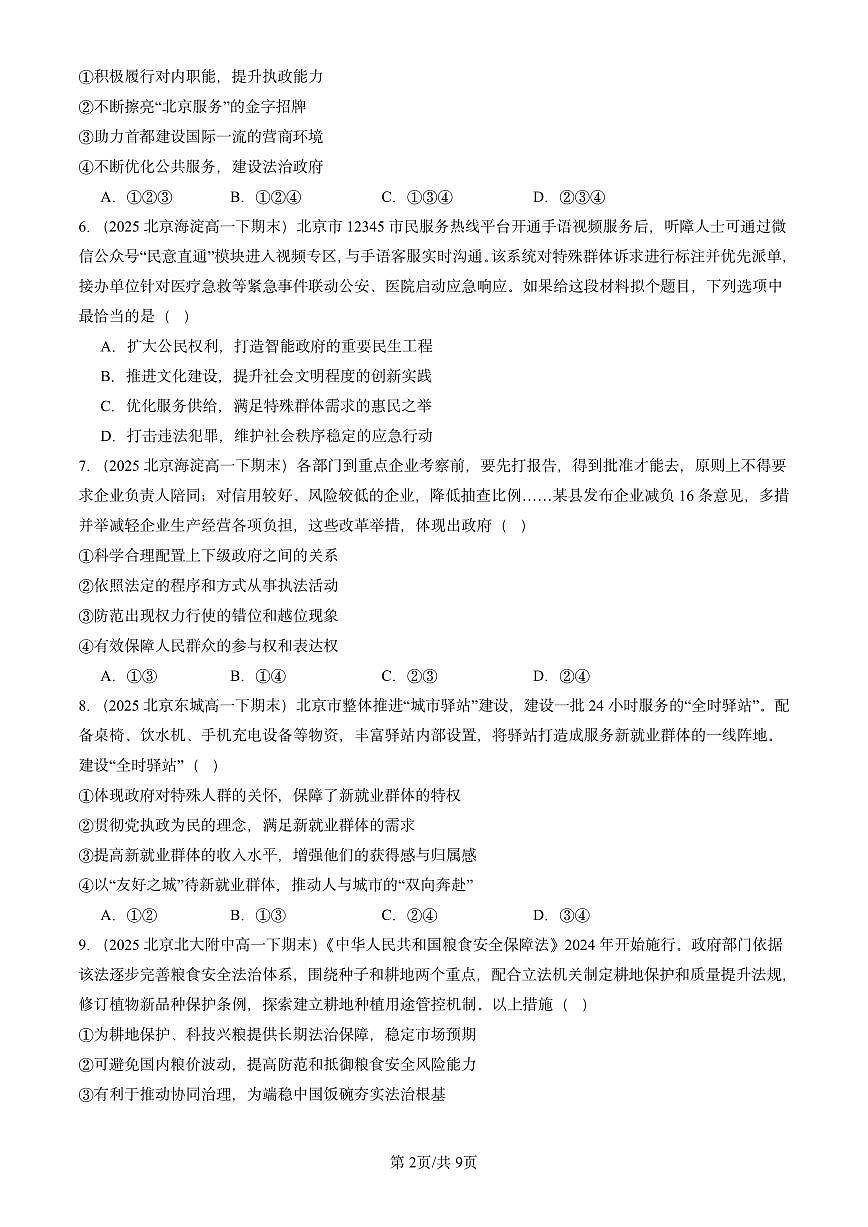 2025北京重点校高一（下）期末政治汇编：法治政府第2页