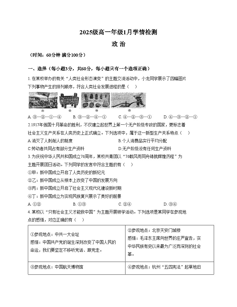 江苏省南京市第十三中学2025_2026学年高一上学期1月月考政治试题（文字版，含答案）第1页