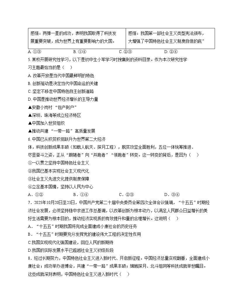 江苏省南京市第十三中学2025_2026学年高一上学期1月月考政治试题（文字版，含答案）第2页