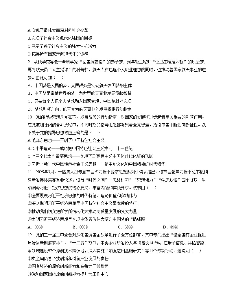 江苏省南京市第十三中学2025_2026学年高一上学期1月月考政治试题（文字版，含答案）第3页