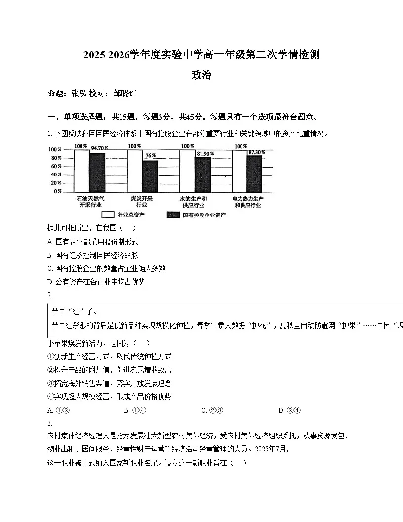 江苏省南通市海安市实验中学2025_2026学年高一上学期1月月考政治试题（文字版，含答案）第1页