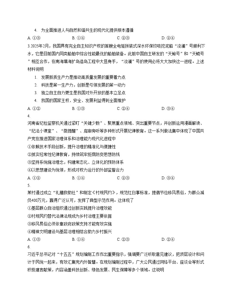 2026届河南省开封市高三上学期第一次质量检测（一模）政治试题（文字版，含答案）第2页