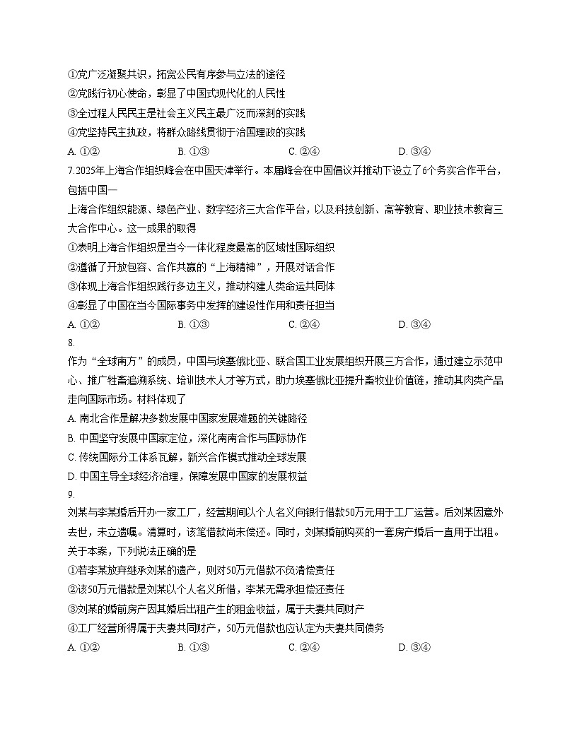 2026届河南省开封市高三上学期第一次质量检测（一模）政治试题（文字版，含答案）第3页