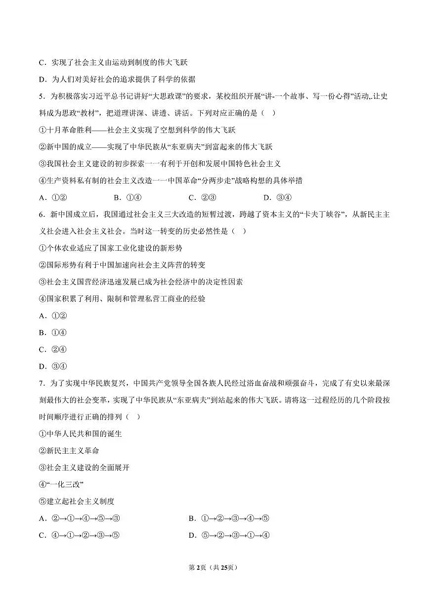 2022-2023学年深圳实验学校高中园高一(上)期末政治试卷及答案第2页