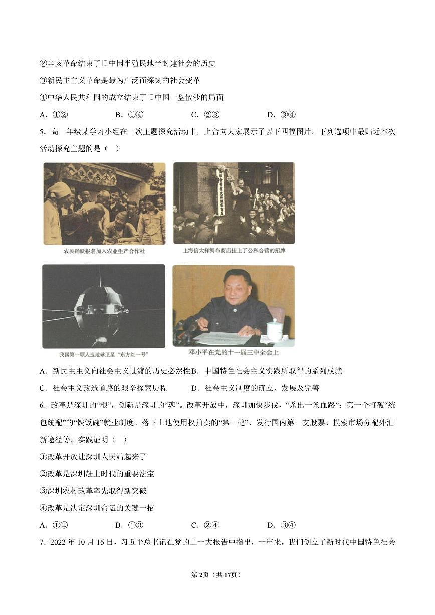 2022-2023学年深圳市龙华区高一(上)期末政治试卷及答案第2页