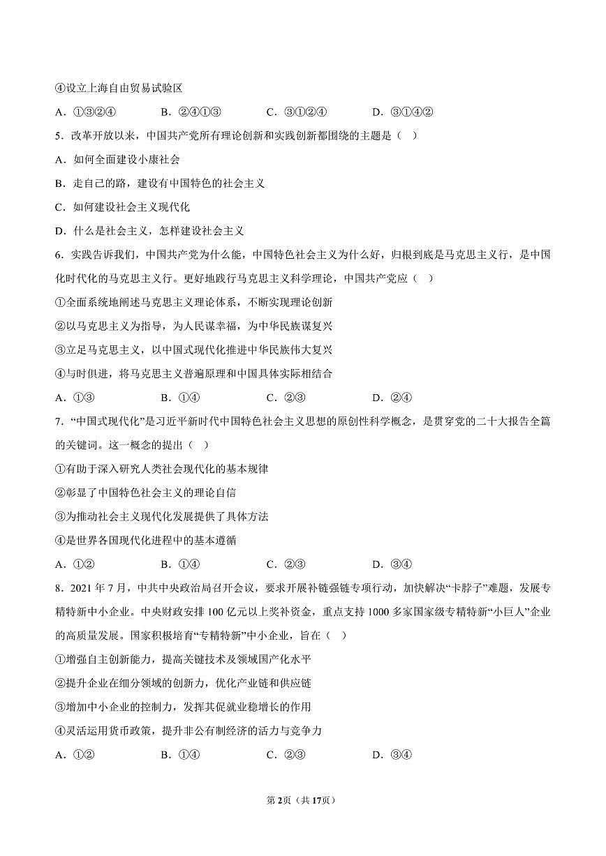 2022-2023学年深圳市罗湖区高一(上)期末政治试卷及答案第2页