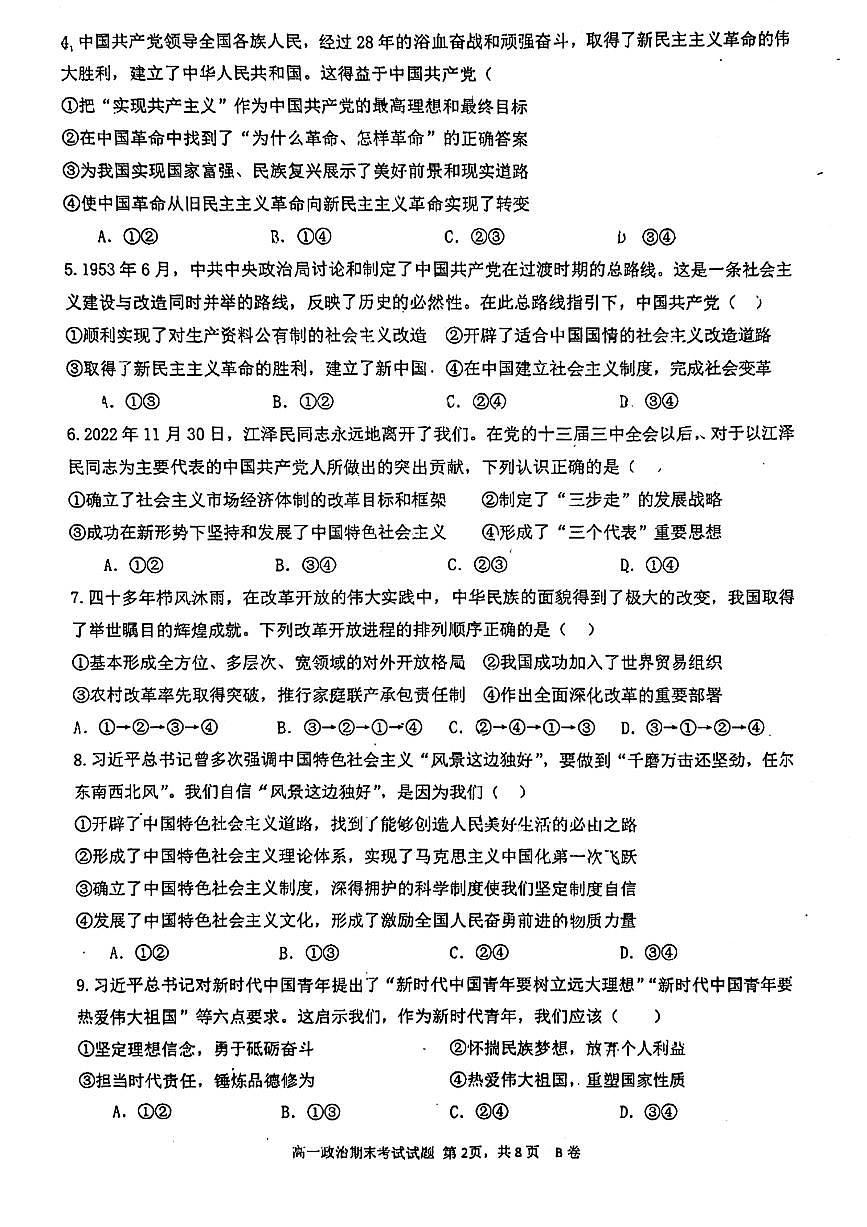 2022-2023学年深圳中学高一(上)期末政治试卷及答案第2页