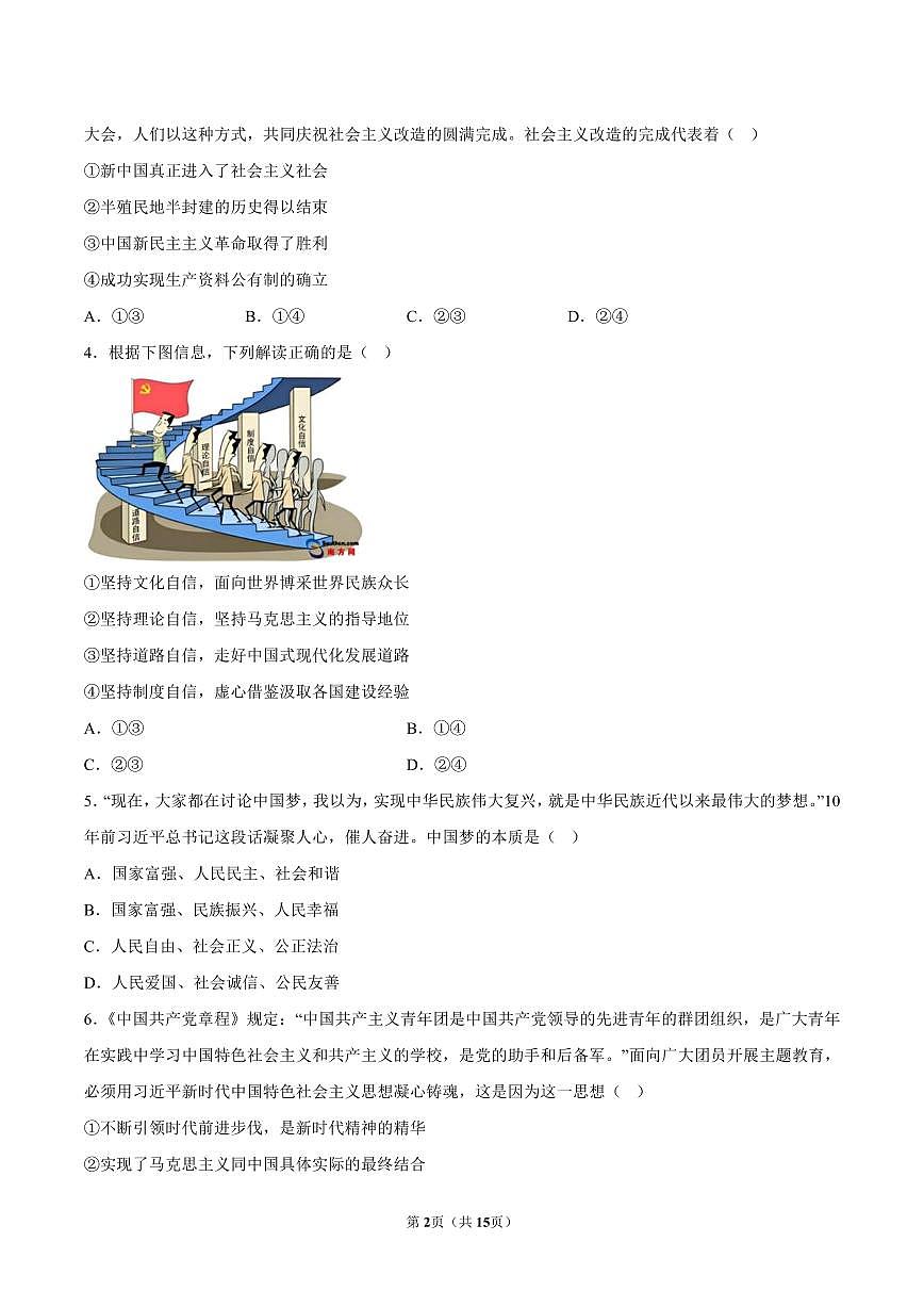 2023-2024学年深圳市光明区高一(上)期末政治试卷及答案第2页