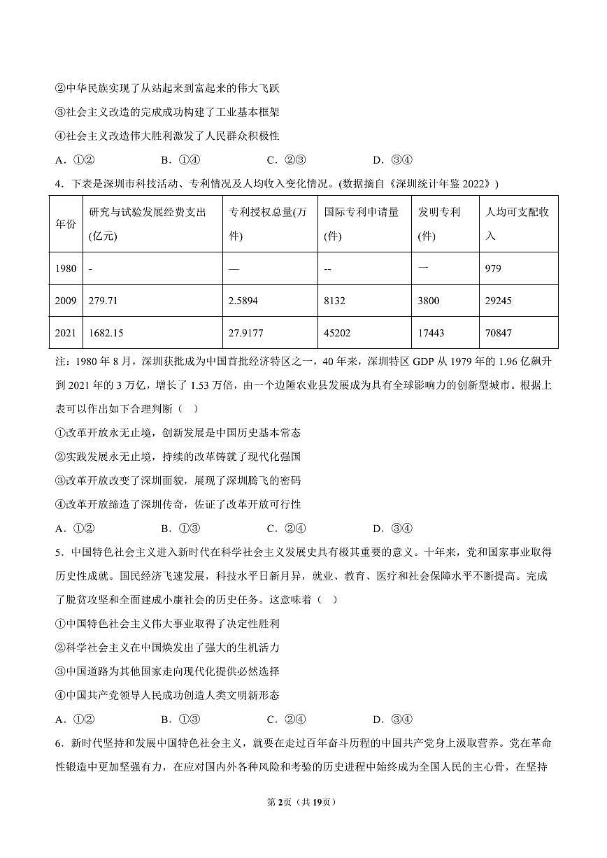 2023-2024学年深圳市龙华区高一(上)期末政治试卷及答案第2页