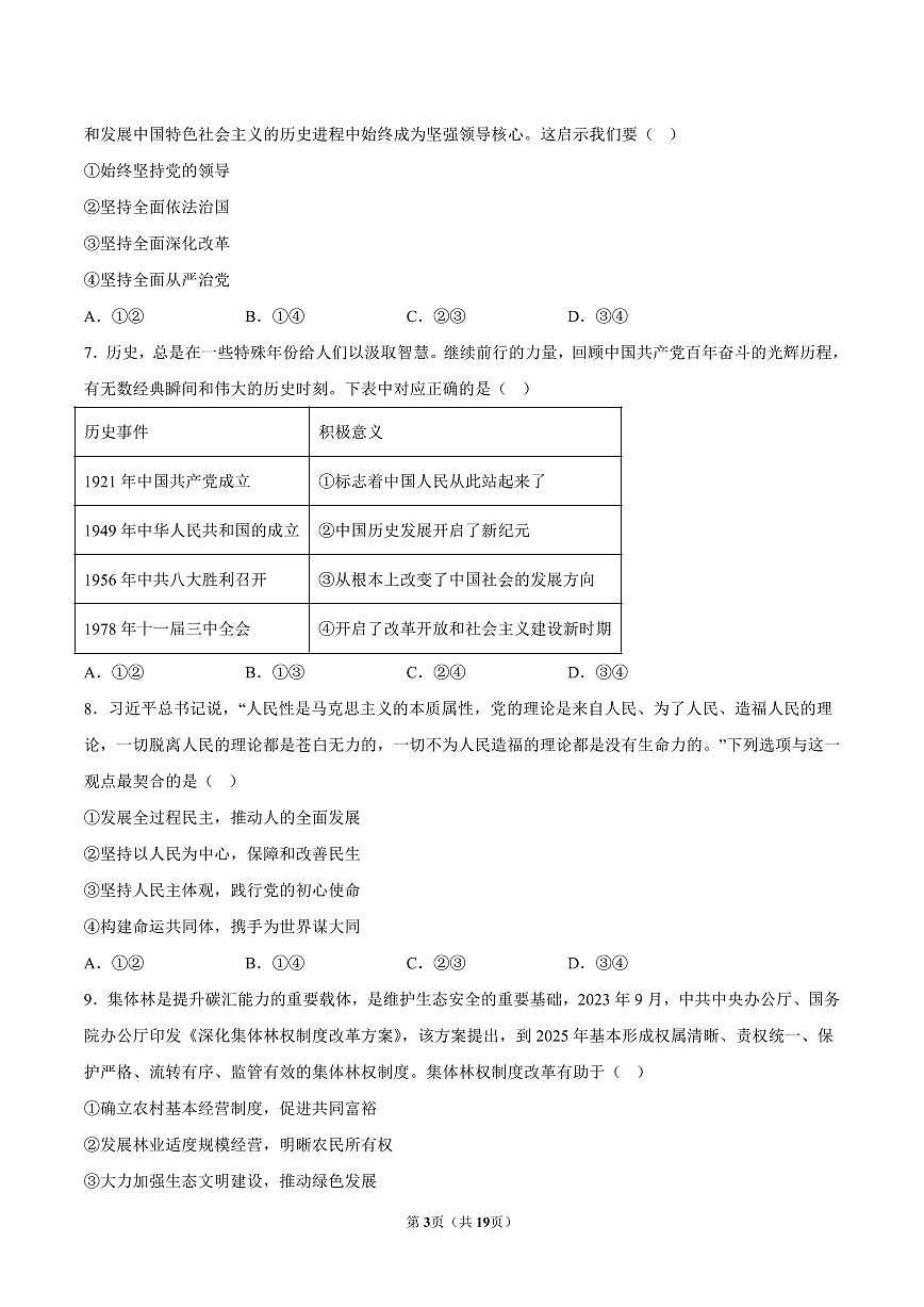 2023-2024学年深圳市龙华区高一(上)期末政治试卷及答案第3页