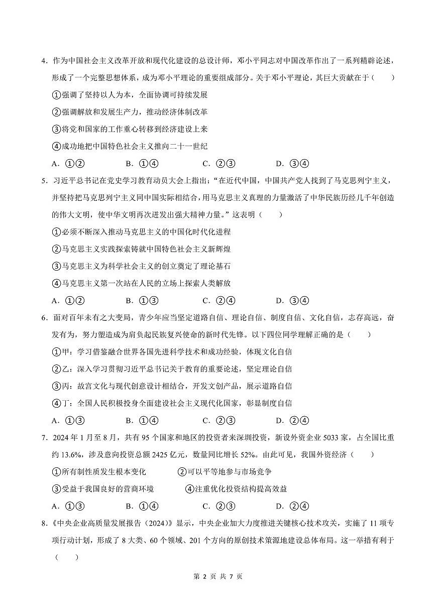 2024-2025学年深圳市宝安区高一(上)期末政治试卷含答案第2页