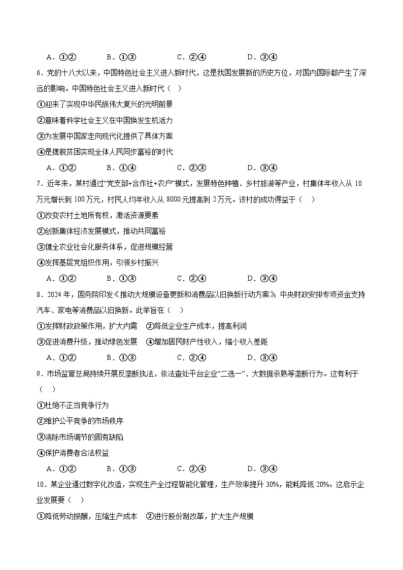甘肃省酒泉市普通高中2025-2026学年度第一学期高一年级上学期1月期末考试政治试题（含答案）第2页