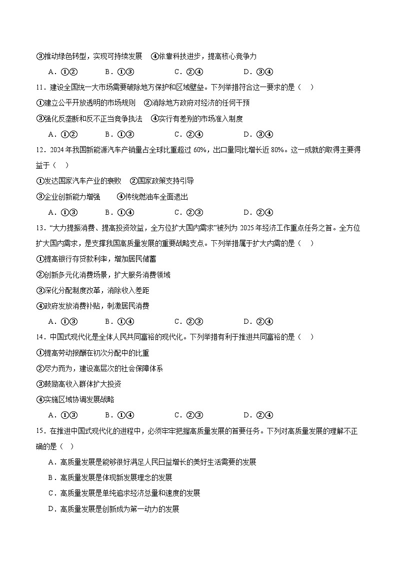 甘肃省酒泉市普通高中2025-2026学年度第一学期高一年级上学期1月期末考试政治试题（含答案）第3页