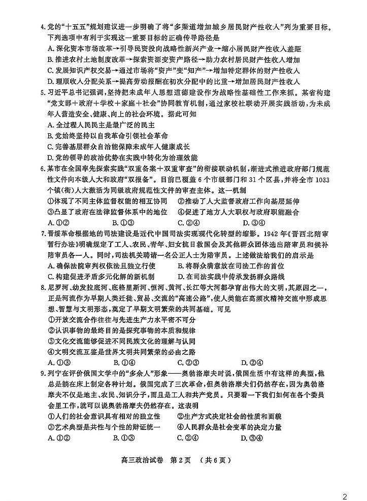 江苏省南京市、盐城市2026届高三上学期期末调研测试 政治试题+答案第2页