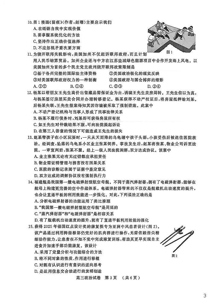 江苏省南京市、盐城市2026届高三上学期期末调研测试 政治试题+答案第3页