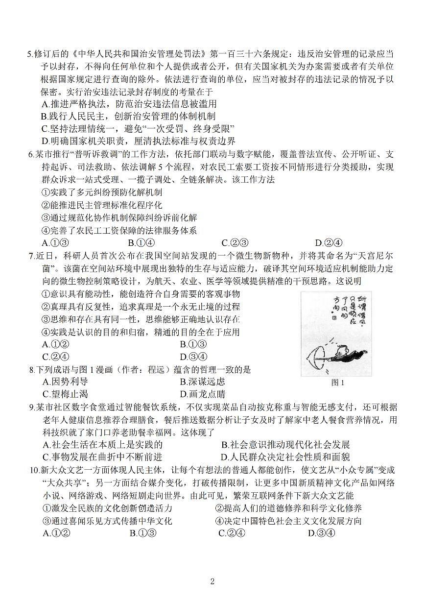 江苏省扬州市2026届高三上学期期末考试 政治试题+答案解析第2页